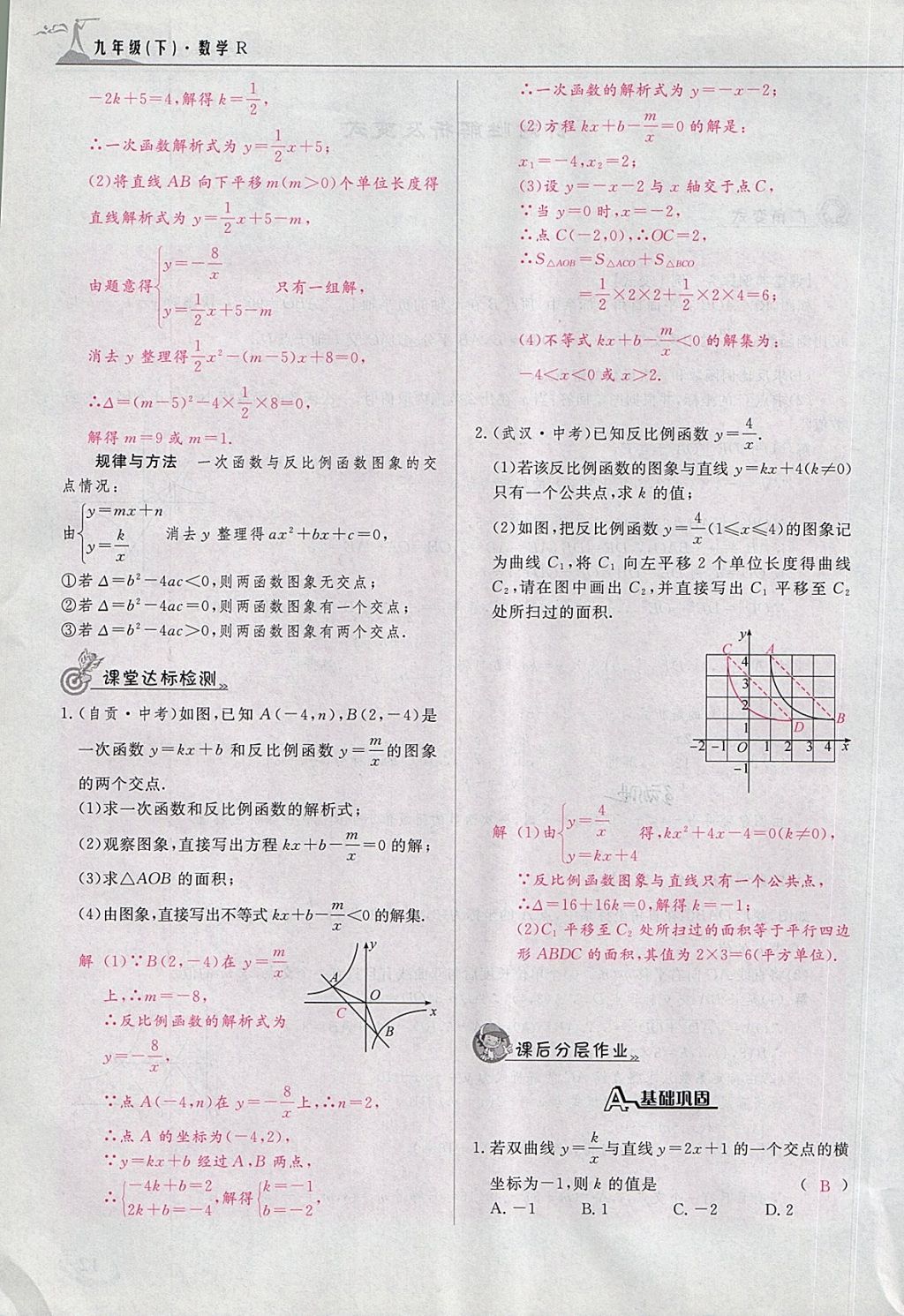 2018年五州圖書超越訓(xùn)練九年級(jí)數(shù)學(xué)下冊(cè)人教版 第193頁(yè)