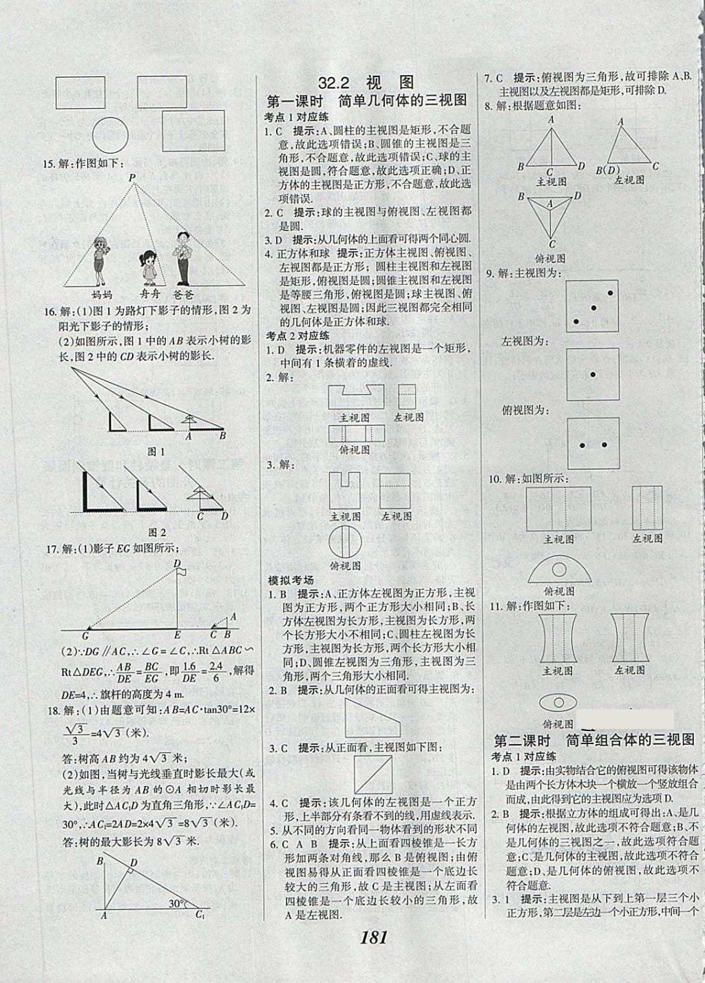 2018年全優(yōu)課堂考點(diǎn)集訓(xùn)與滿分備考九年級(jí)數(shù)學(xué)全一冊(cè)下冀教版 第41頁