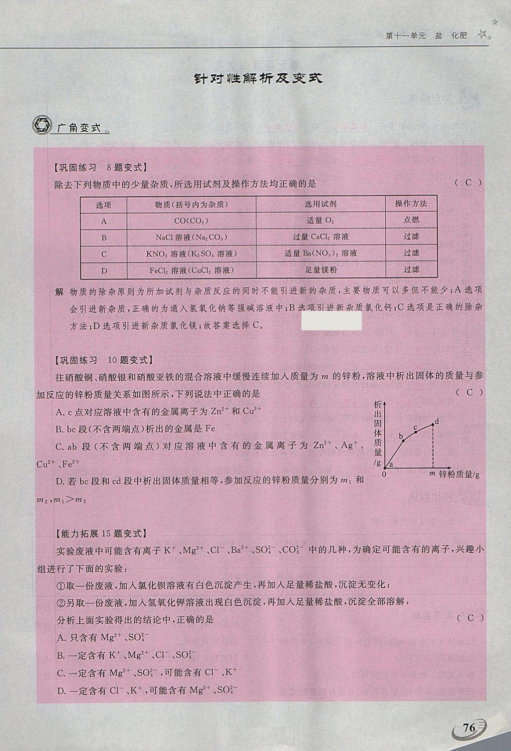 2018年五州圖書超越訓(xùn)練九年級化學(xué)下冊人教版 第142頁