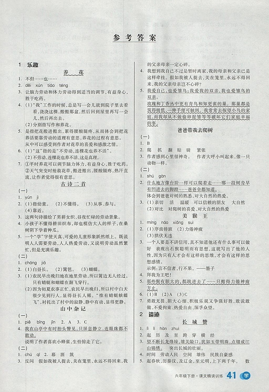 2018年全品学练考六年级语文下册北师大版 第1页