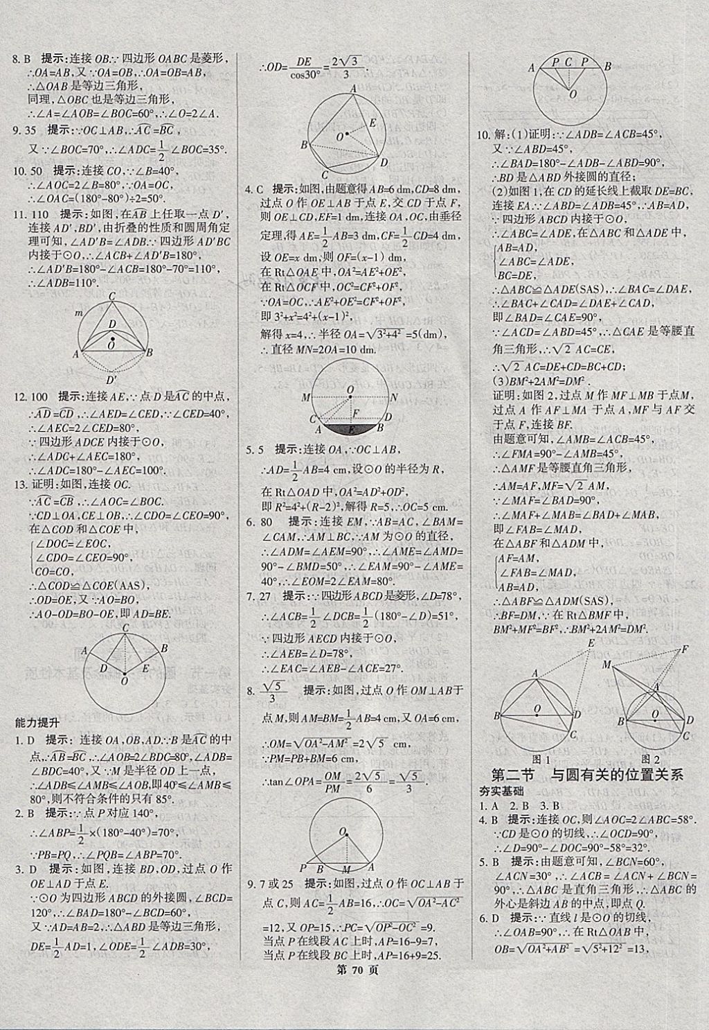 2018年河北中考總動(dòng)員數(shù)學(xué) 第70頁