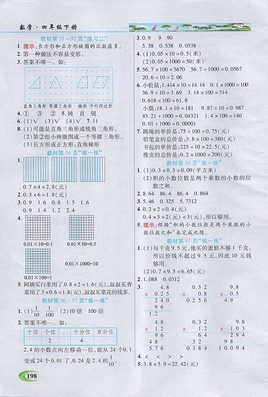 2018年引探練創(chuàng)英才教程四年級數(shù)學(xué)下冊北師大版 第16頁