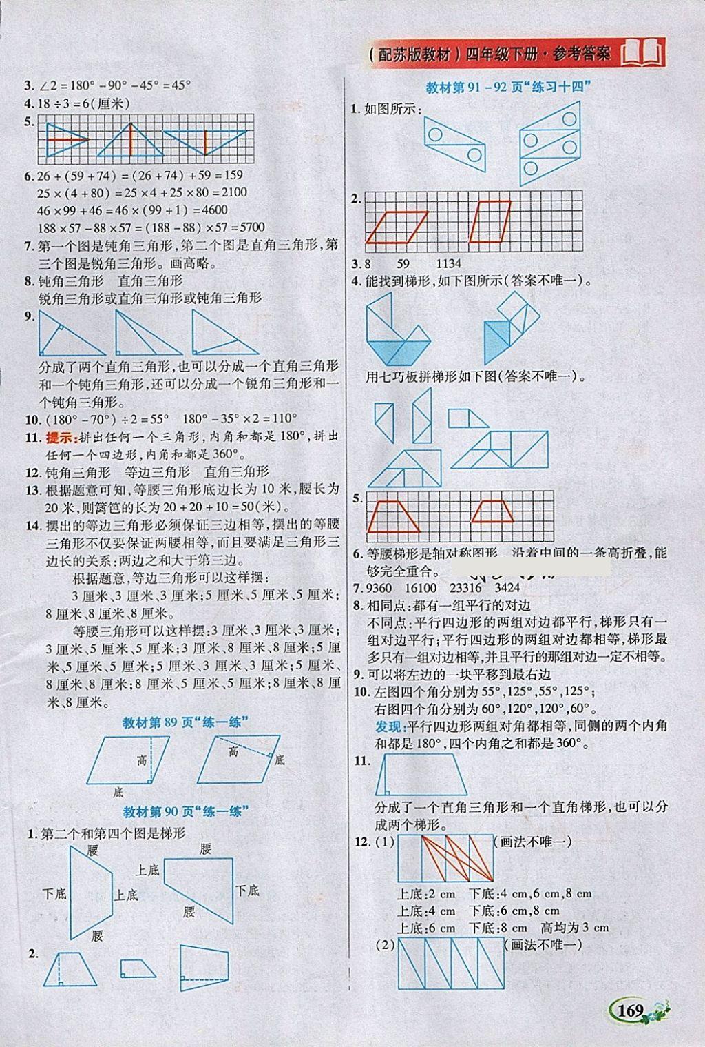 2018年教學(xué)大典四年級(jí)數(shù)學(xué)下冊(cè)蘇教版 第21頁(yè)