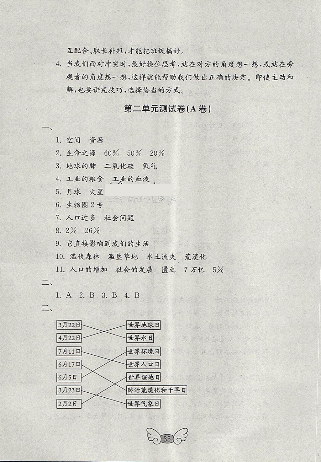 2018年金钥匙小学品德与社会试卷五年级下册鲁教版五四制 第3页