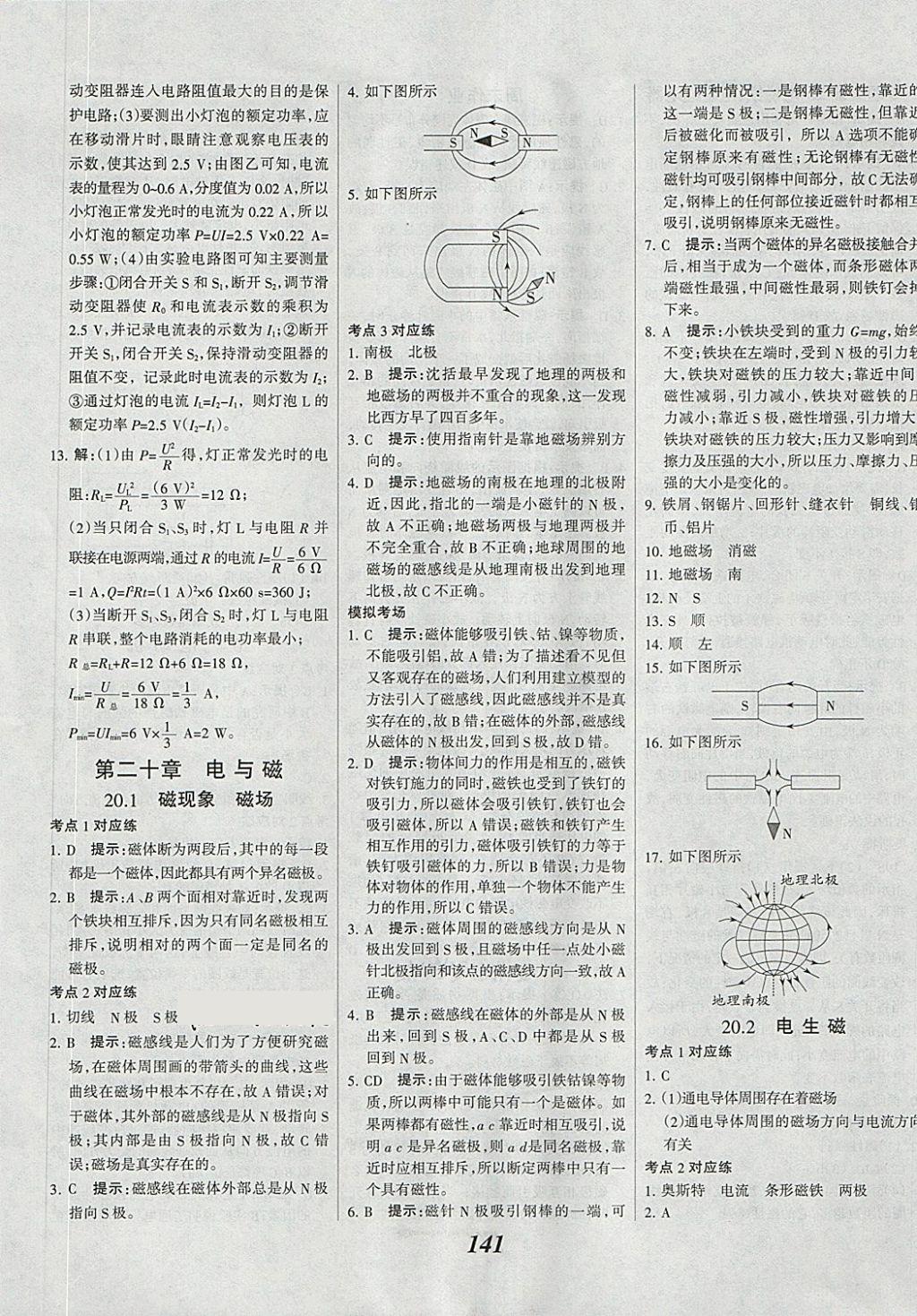 2018年全優(yōu)課堂考點集訓與滿分備考九年級物理全一冊下 第13頁