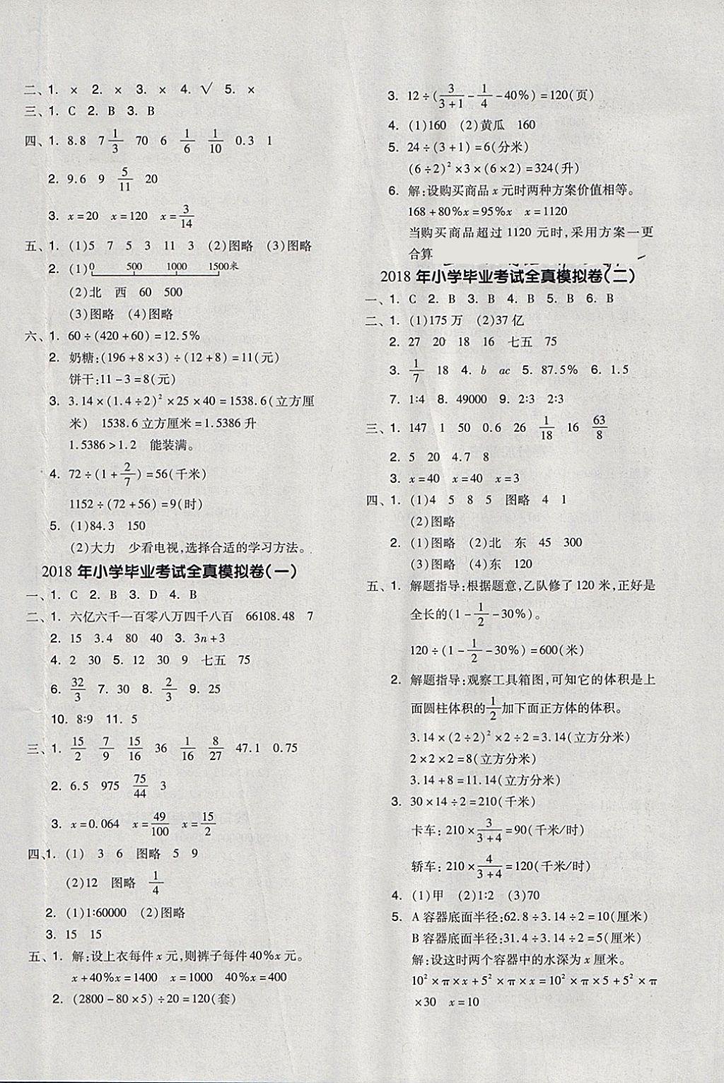 2018年全品小學總復習教程數(shù)學蘇教版 第16頁