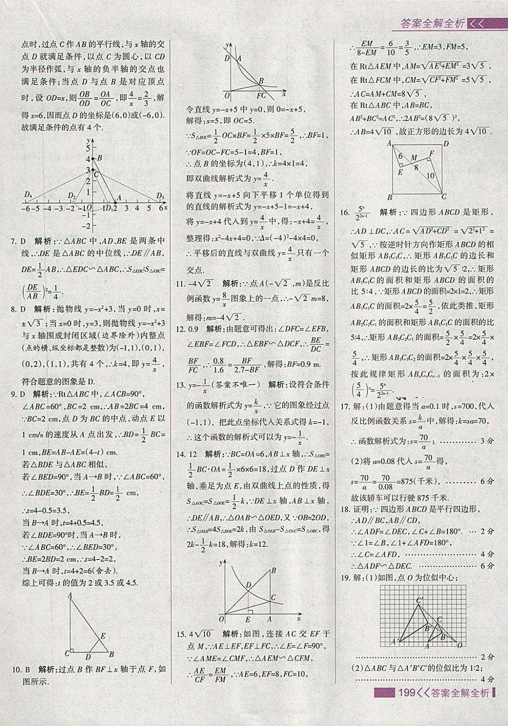 2018年考點(diǎn)集訓(xùn)與滿分備考九年級(jí)數(shù)學(xué)下冊(cè) 第31頁(yè)