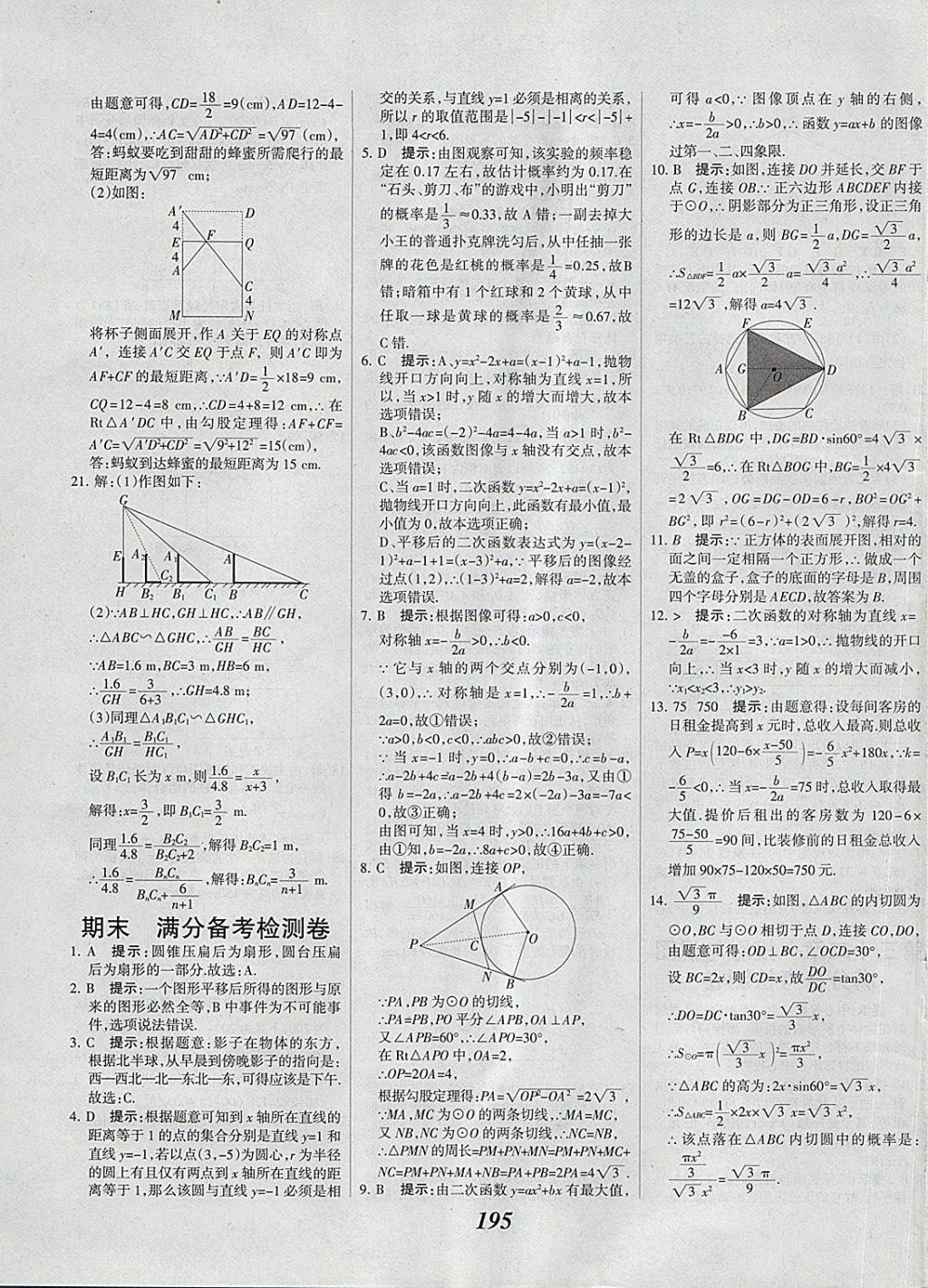 2018年全優(yōu)課堂考點(diǎn)集訓(xùn)與滿分備考九年級數(shù)學(xué)全一冊下冀教版 第55頁