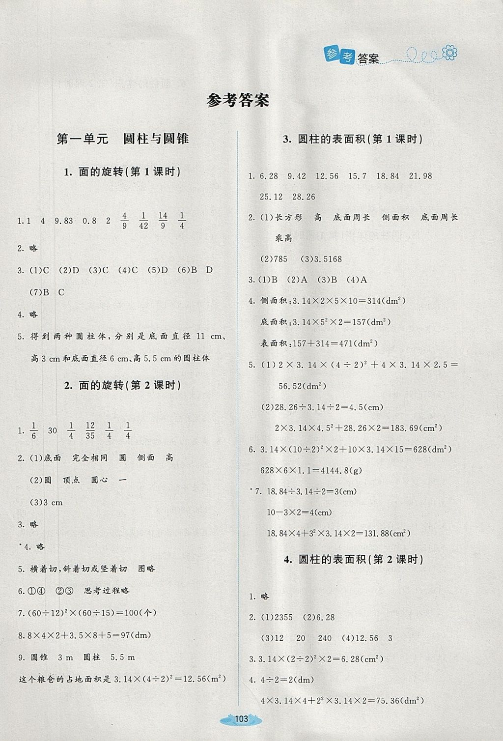 2018年課堂精練六年級數(shù)學(xué)下冊北師大版增強(qiáng)版 第5頁