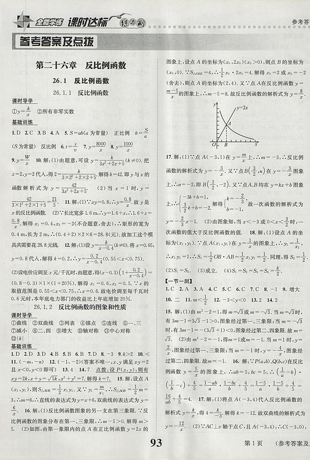 2018年課時(shí)達(dá)標(biāo)練與測(cè)九年級(jí)數(shù)學(xué)下冊(cè)人教版 第1頁