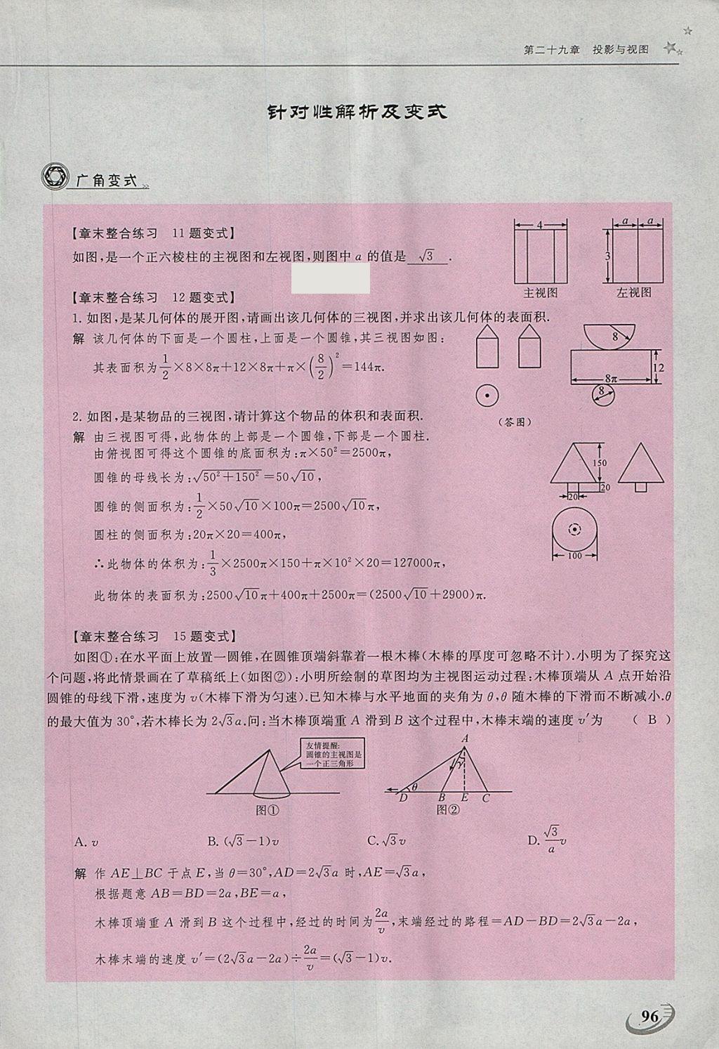 2018年五州圖書超越訓(xùn)練九年級數(shù)學(xué)下冊人教版 第104頁