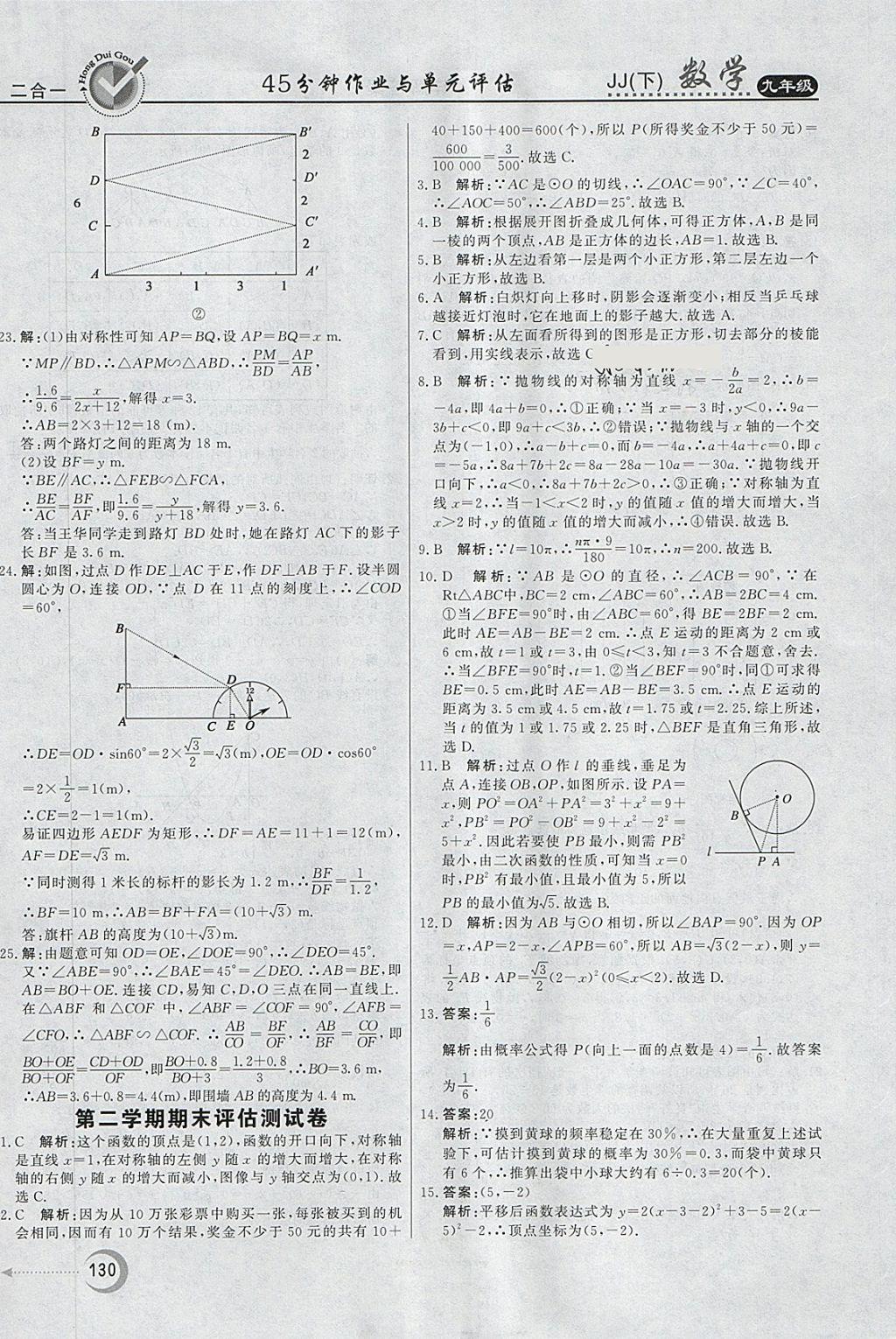 2018年紅對勾45分鐘作業(yè)與單元評估九年級數(shù)學(xué)下冊冀教版 第38頁