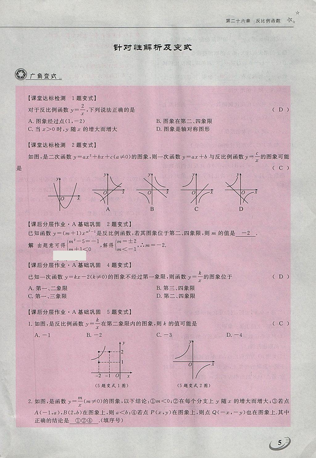 2018年五州圖書超越訓練九年級數(shù)學下冊人教版 第178頁