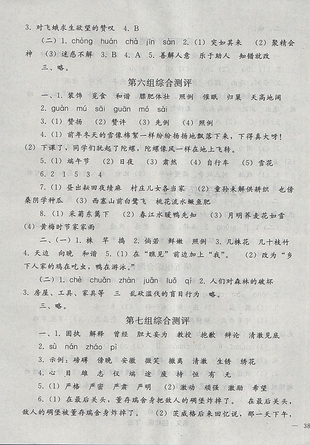 2018年同步轻松练习四年级语文下册 第23页