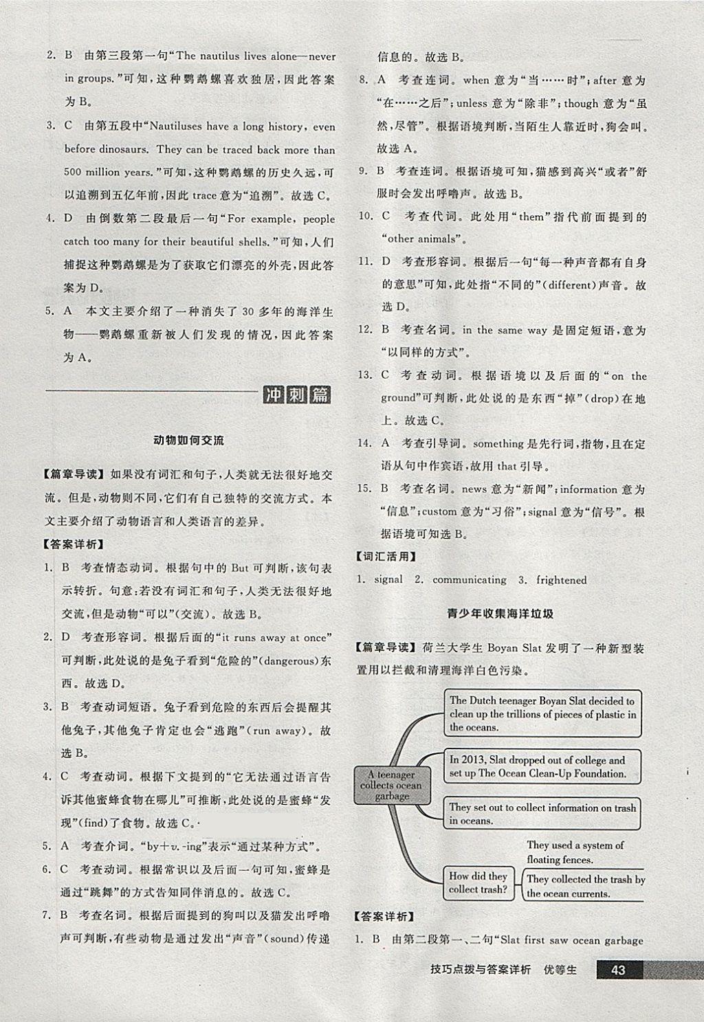 2018年全品優(yōu)等生完形填空加閱讀理解九年級(jí)英語(yǔ)下冊(cè)外研版 第43頁(yè)