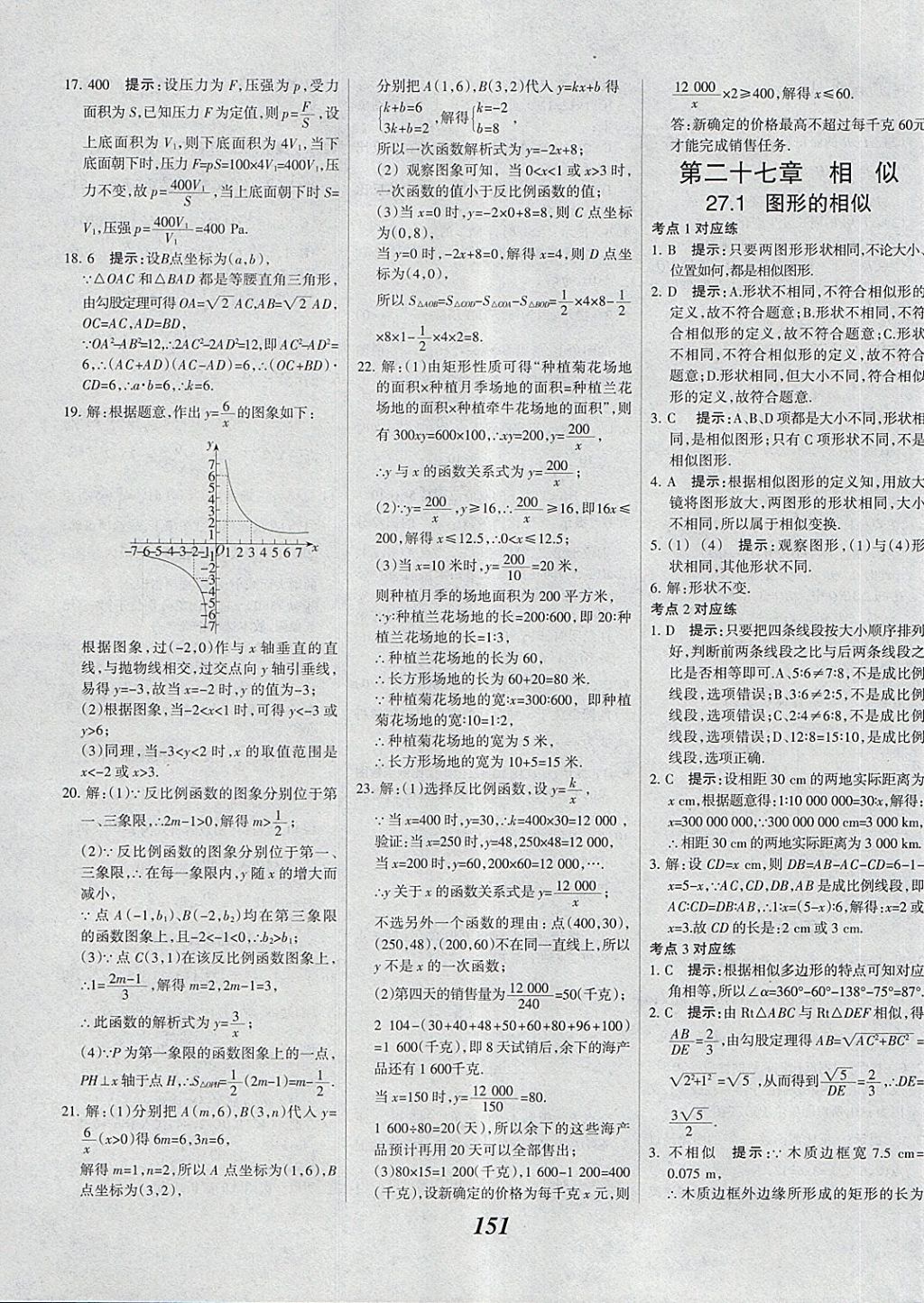 2018年全優(yōu)課堂考點(diǎn)集訓(xùn)與滿分備考九年級數(shù)學(xué)全一冊下 第11頁