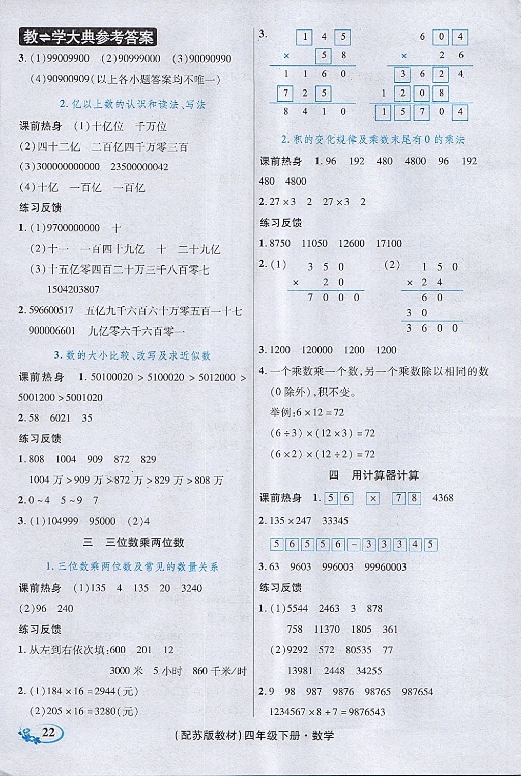 2018年教學(xué)大典四年級(jí)數(shù)學(xué)下冊(cè)蘇教版 第25頁