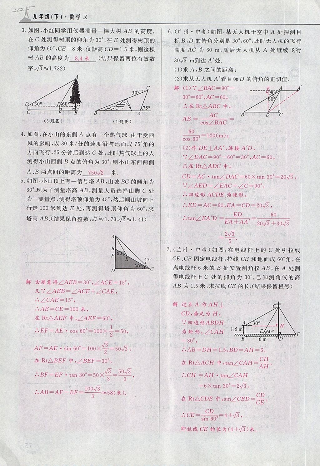 2018年五州圖書超越訓(xùn)練九年級數(shù)學(xué)下冊人教版 第143頁