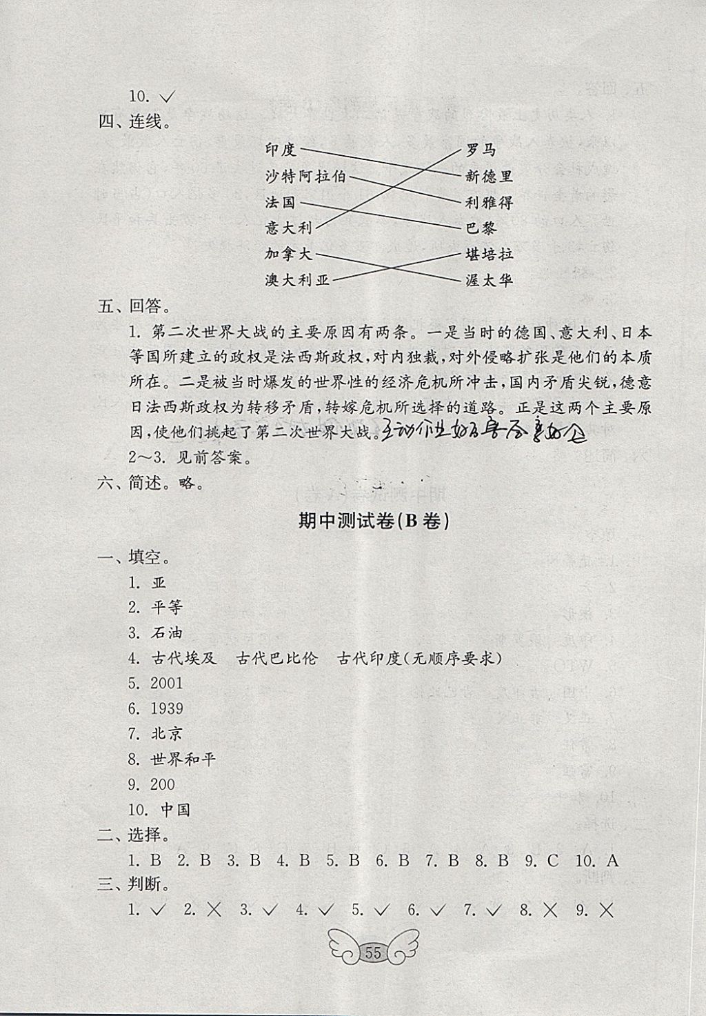 2018年金鑰匙小學(xué)品德與社會(huì)試卷六年級(jí)下冊(cè)魯人版 第7頁(yè)