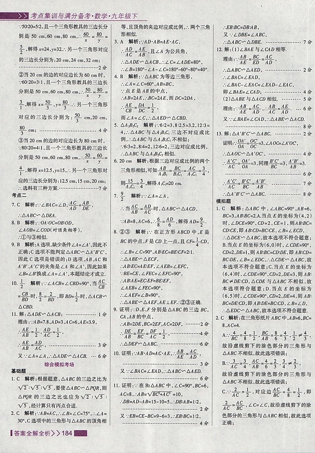 2018年考點(diǎn)集訓(xùn)與滿分備考九年級(jí)數(shù)學(xué)下冊(cè) 第16頁