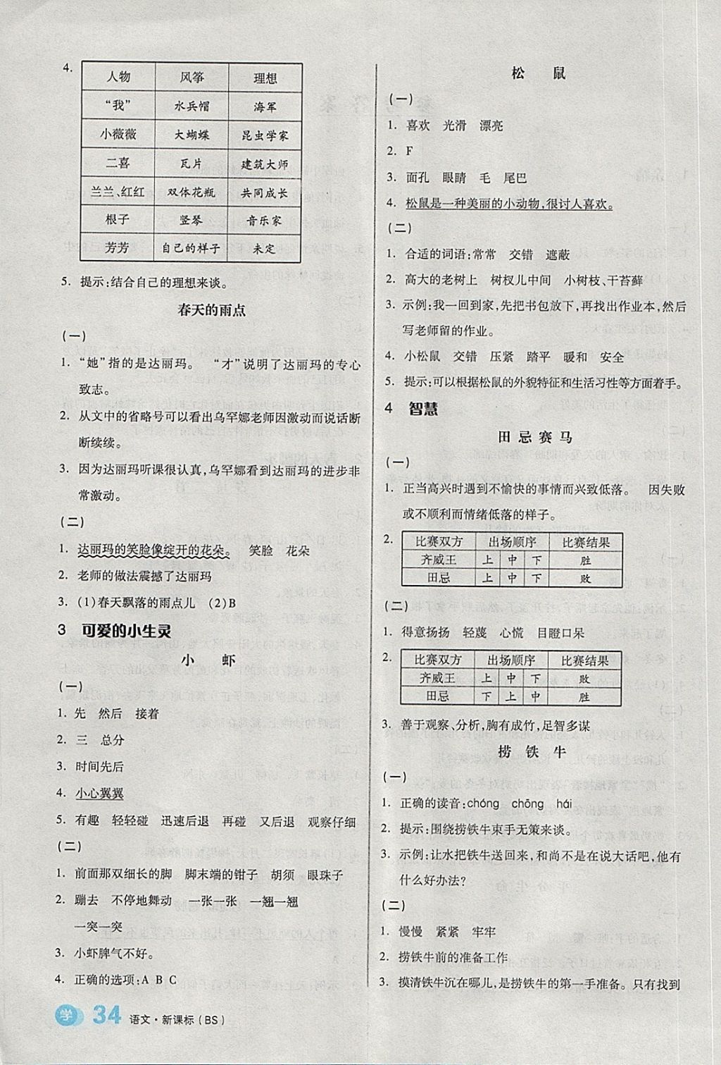 2018年全品學練考三年級語文下冊北師大版 第2頁