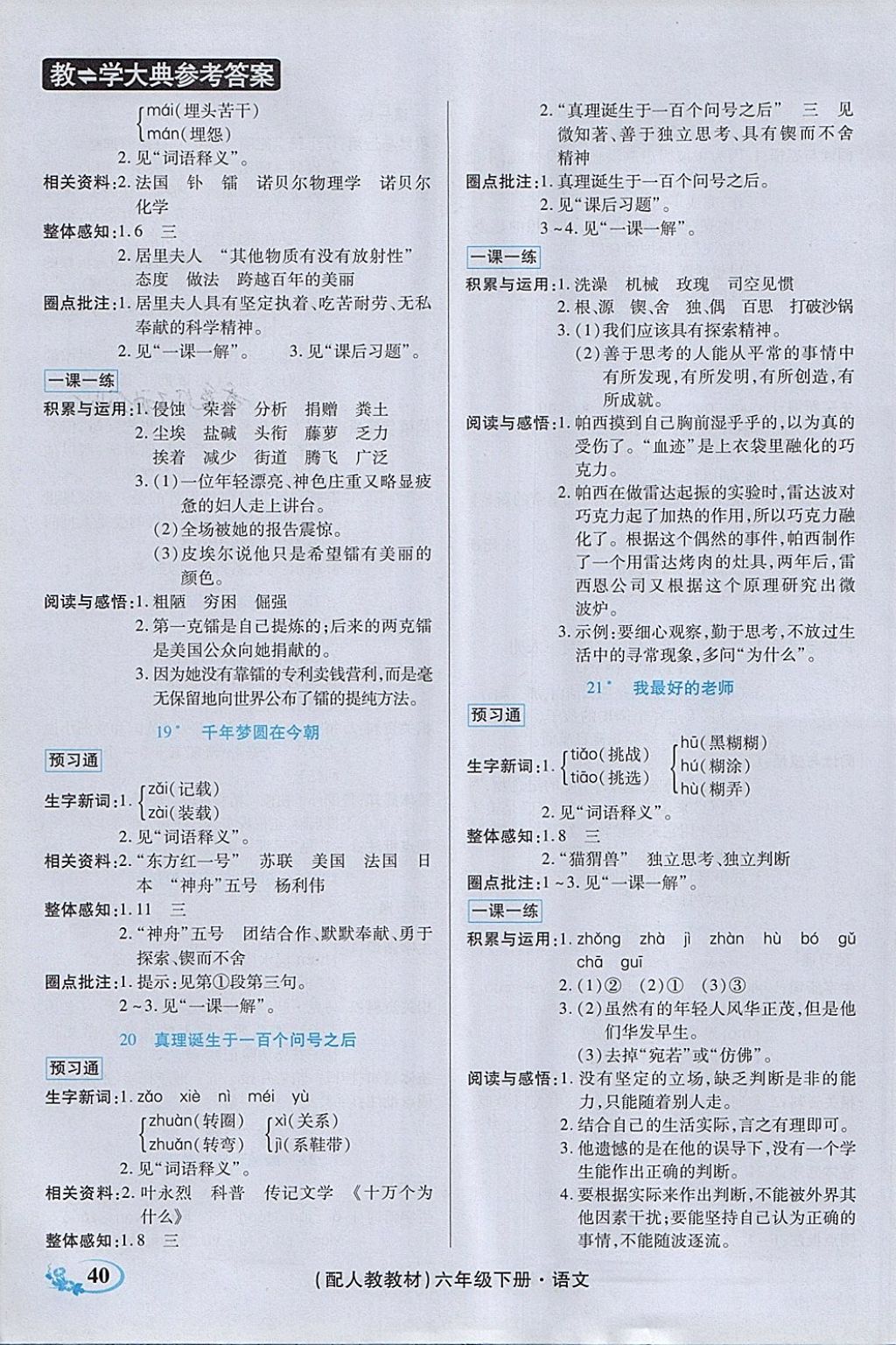 2018年教學(xué)大典六年級語文下冊人教版 第8頁