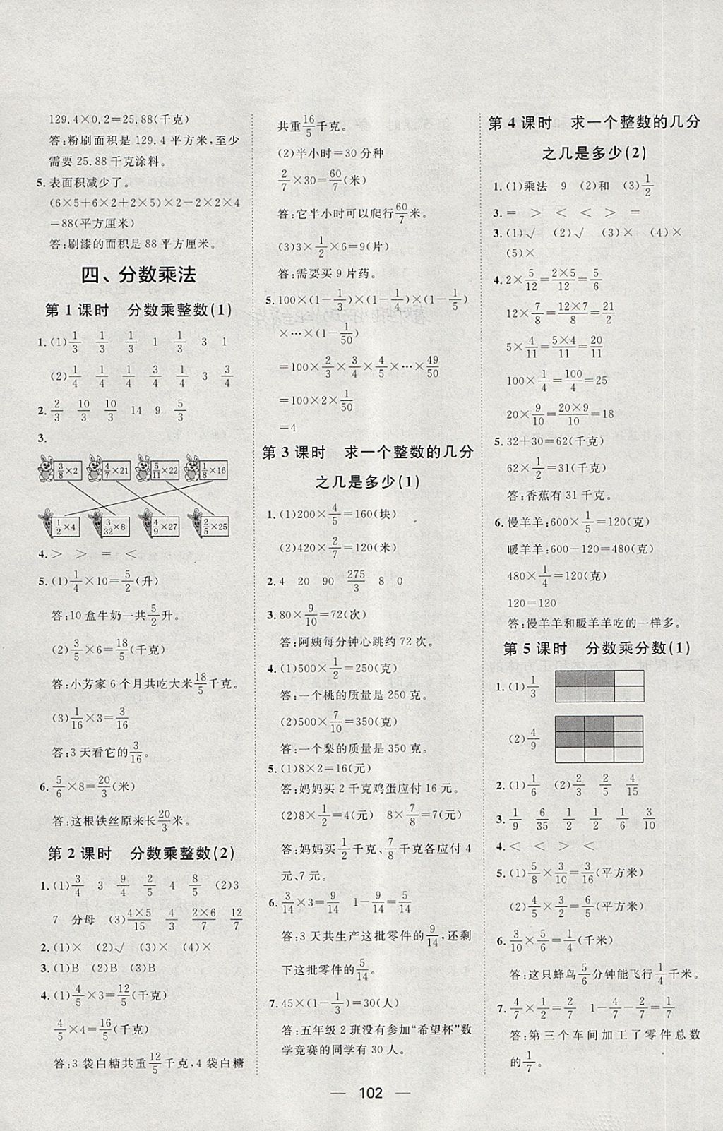 2018年阳光计划第一步五年级数学下册冀教版 第6页