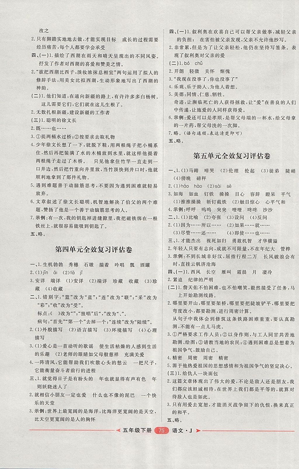 2018年陽光計劃第二步五年級語文下冊冀教版 第3頁