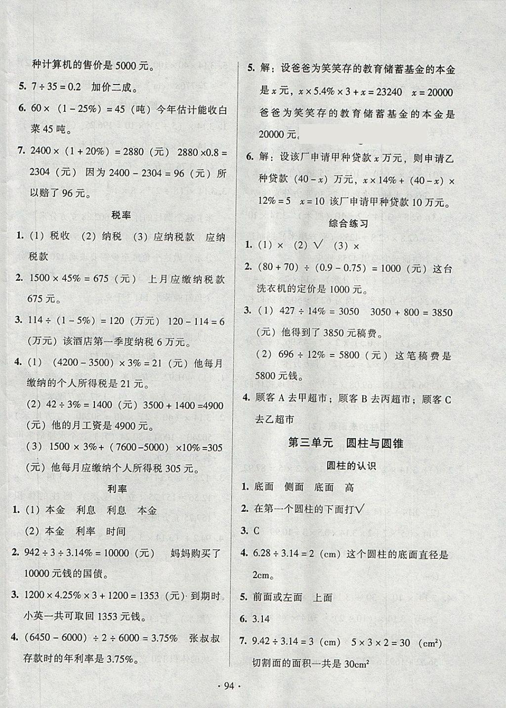 2018年標準課堂練與考六年級數(shù)學下冊人教版 第2頁