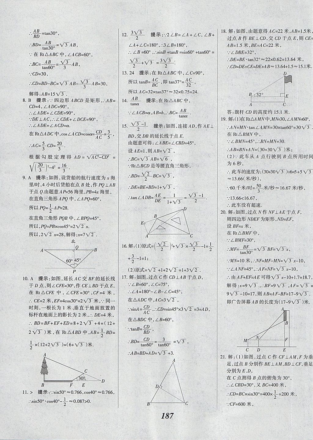 2018年全優(yōu)課堂考點集訓與滿分備考九年級數(shù)學全一冊下 第47頁