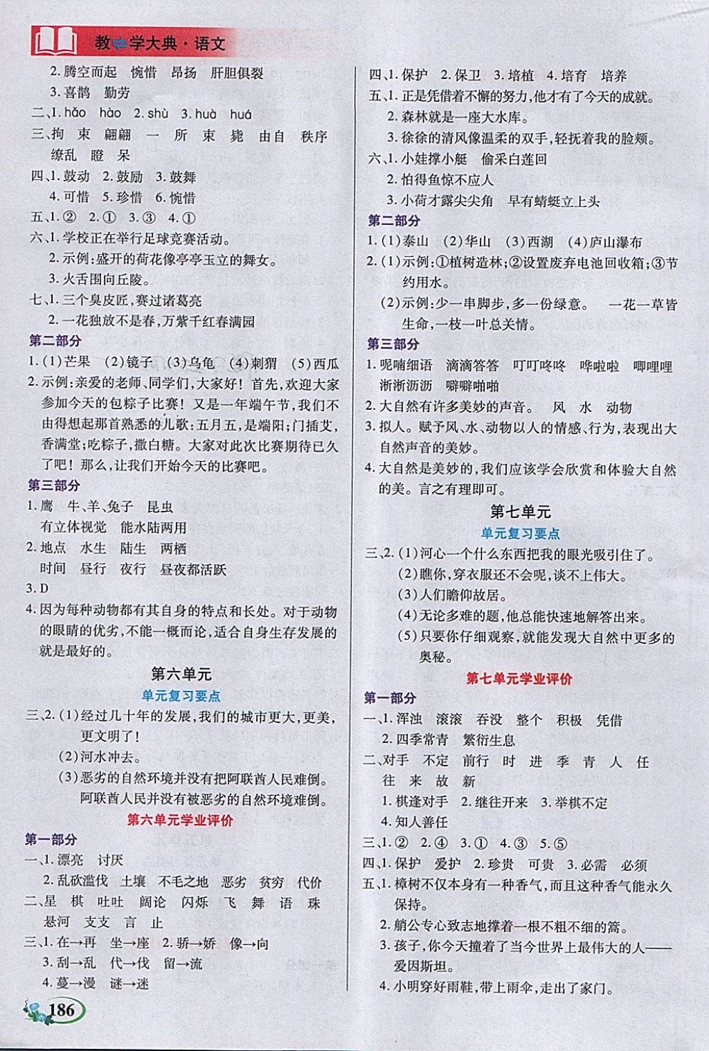 2018年教學(xué)大典四年級語文下冊蘇教版 第3頁