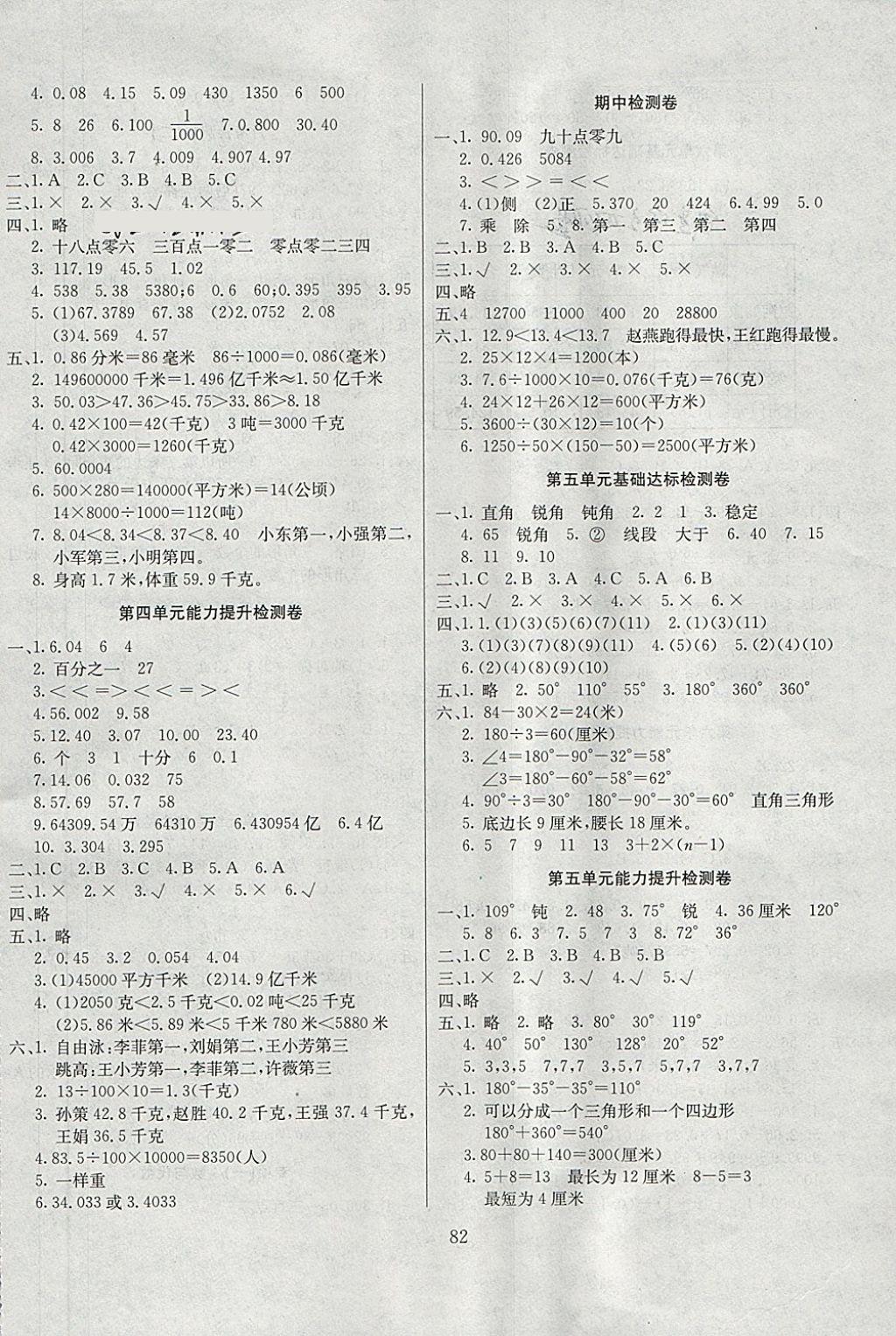 2018年同步检测卷四年级数学下册人教版 第2页