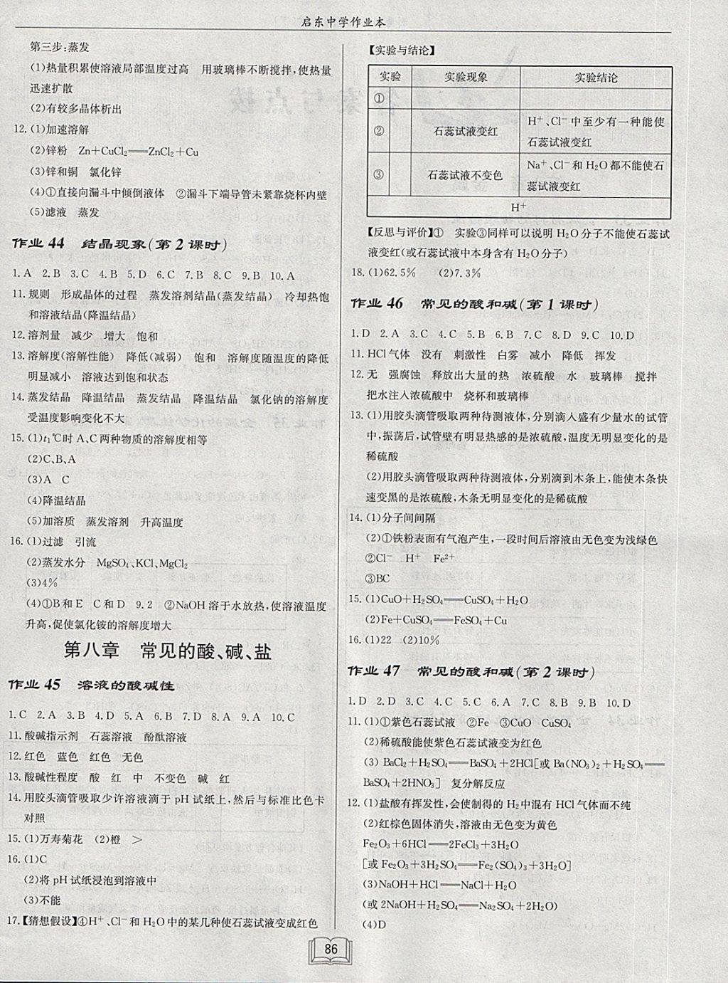 2018年启东中学作业本九年级化学下册科粤版 第4页