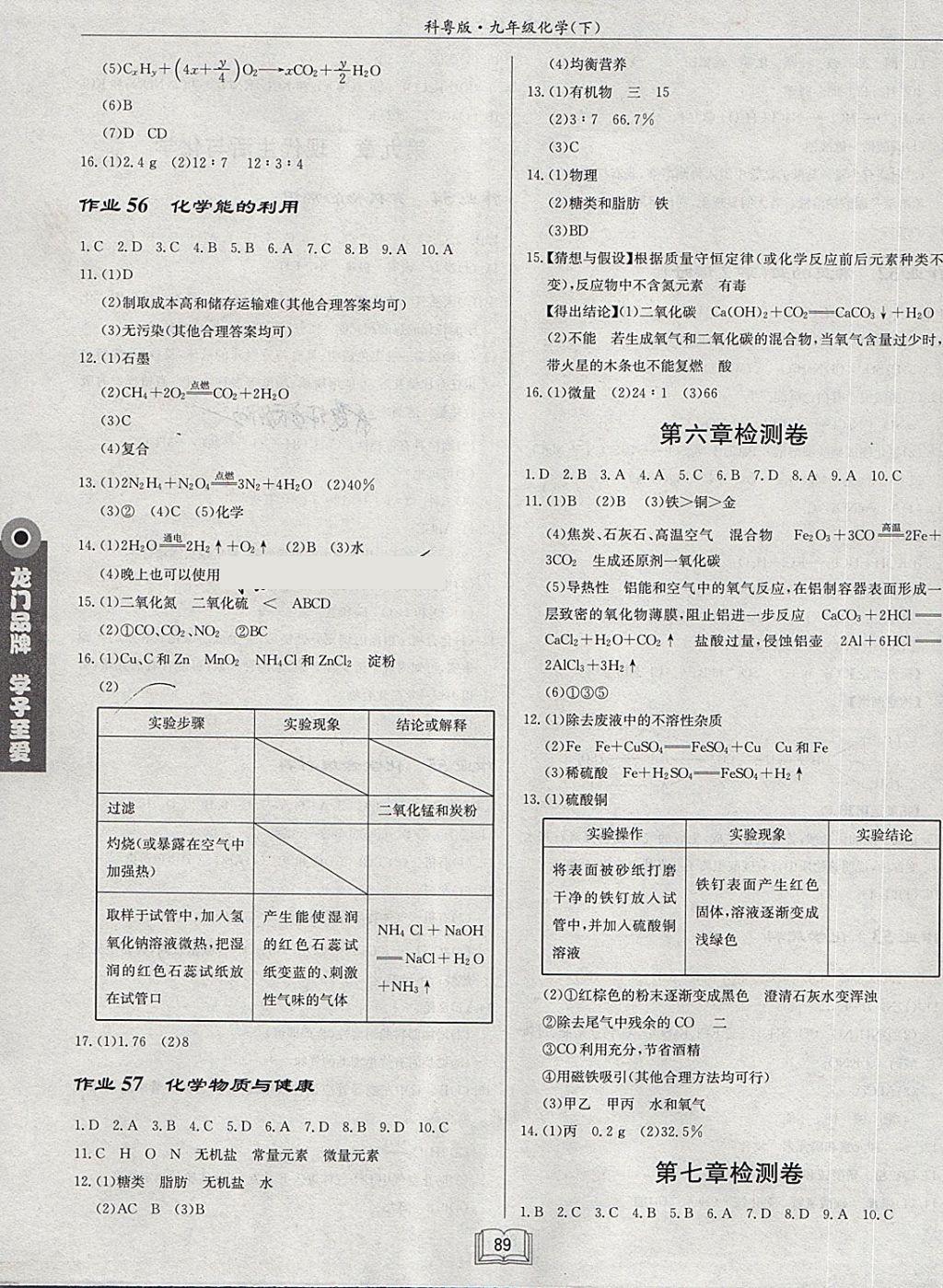 2018年启东中学作业本九年级化学下册科粤版 第7页