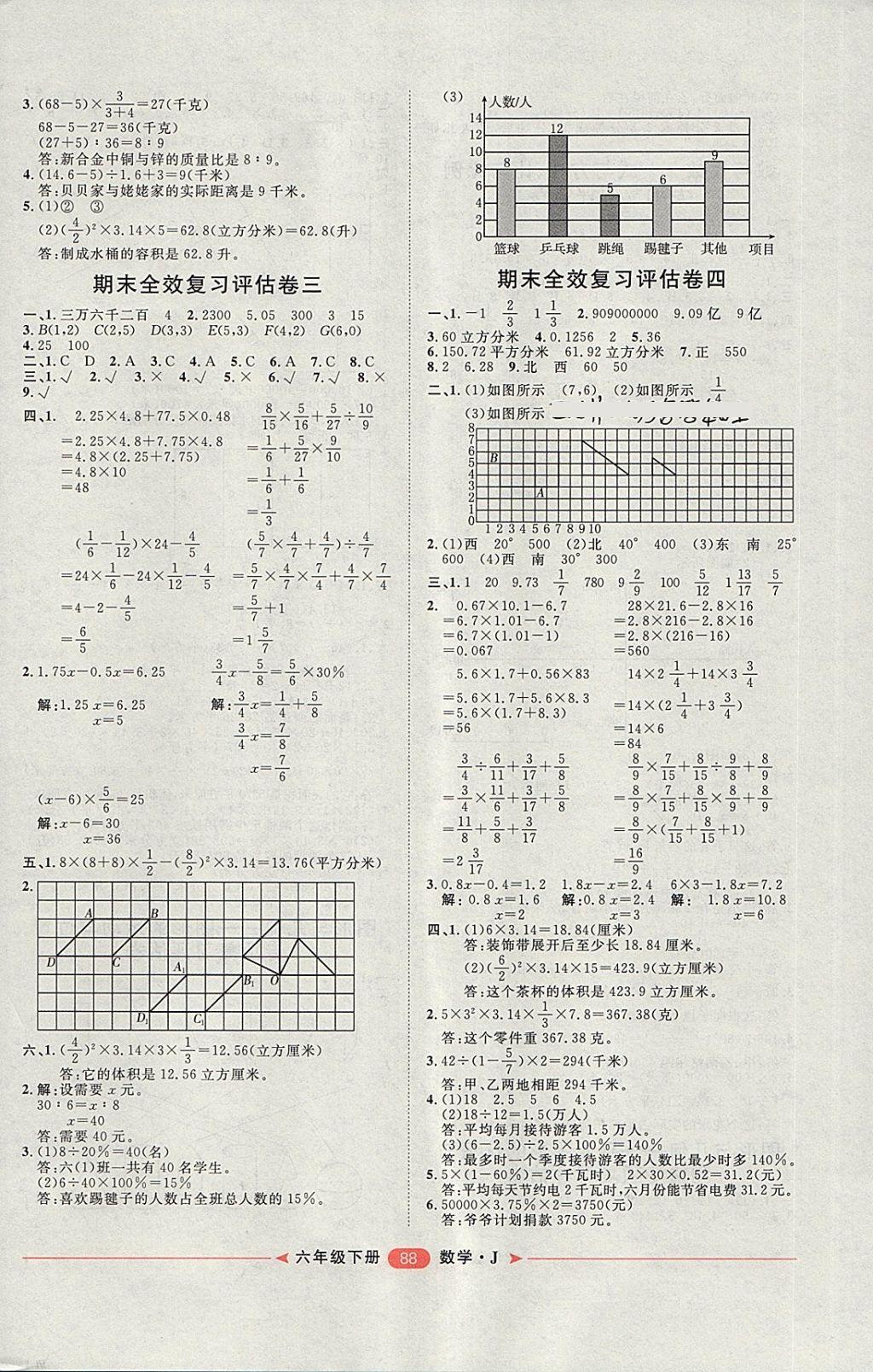 2018年陽(yáng)光計(jì)劃第二步六年級(jí)數(shù)學(xué)下冊(cè)冀教版 第8頁(yè)