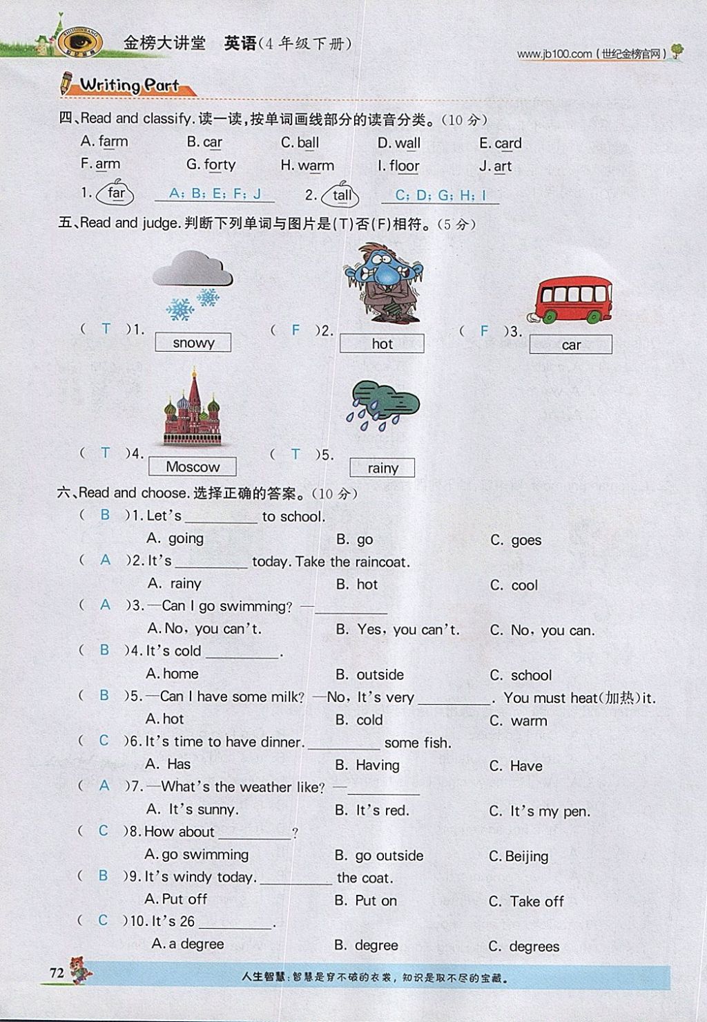 2018年世紀(jì)金榜金榜大講堂四年級(jí)英語下冊(cè)人教PEP版三起 第72頁