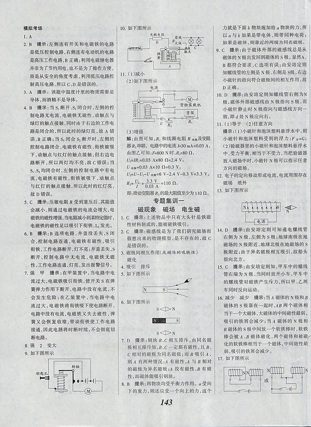 2018年全優(yōu)課堂考點集訓(xùn)與滿分備考九年級物理全一冊下 第15頁