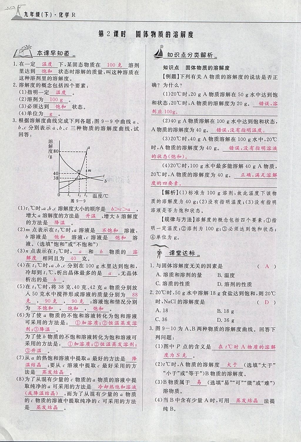 2018年五州圖書(shū)超越訓(xùn)練九年級(jí)化學(xué)下冊(cè)人教版 第41頁(yè)