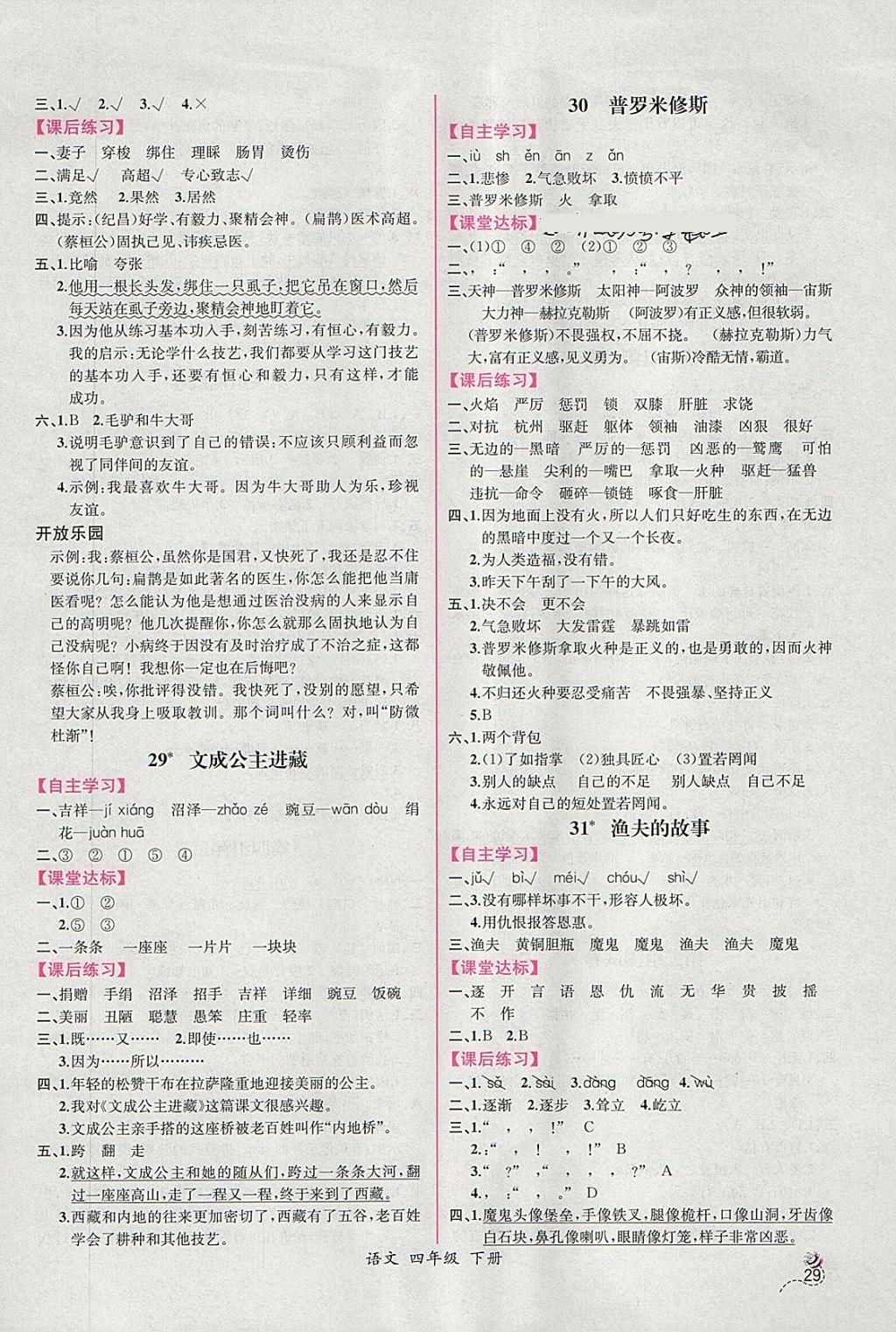 2018年同步導(dǎo)學(xué)案課時(shí)練四年級(jí)語(yǔ)文下冊(cè)人教版 第9頁(yè)