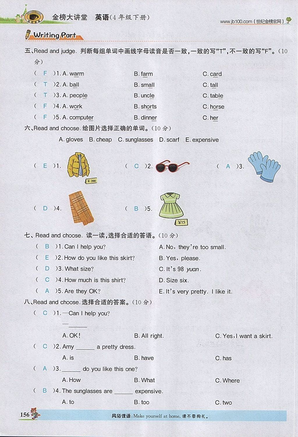 2018年世紀(jì)金榜金榜大講堂四年級英語下冊人教PEP版三起 第156頁