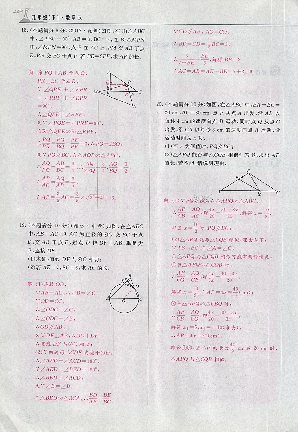 2018年五州圖書超越訓(xùn)練九年級(jí)數(shù)學(xué)下冊(cè)人教版 第67頁(yè)