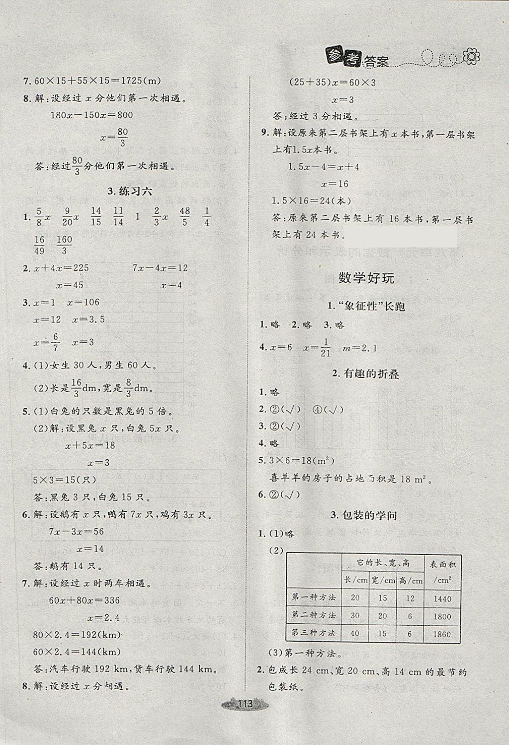 2018年課堂精練五年級(jí)數(shù)學(xué)下冊(cè)北師大版 第13頁(yè)