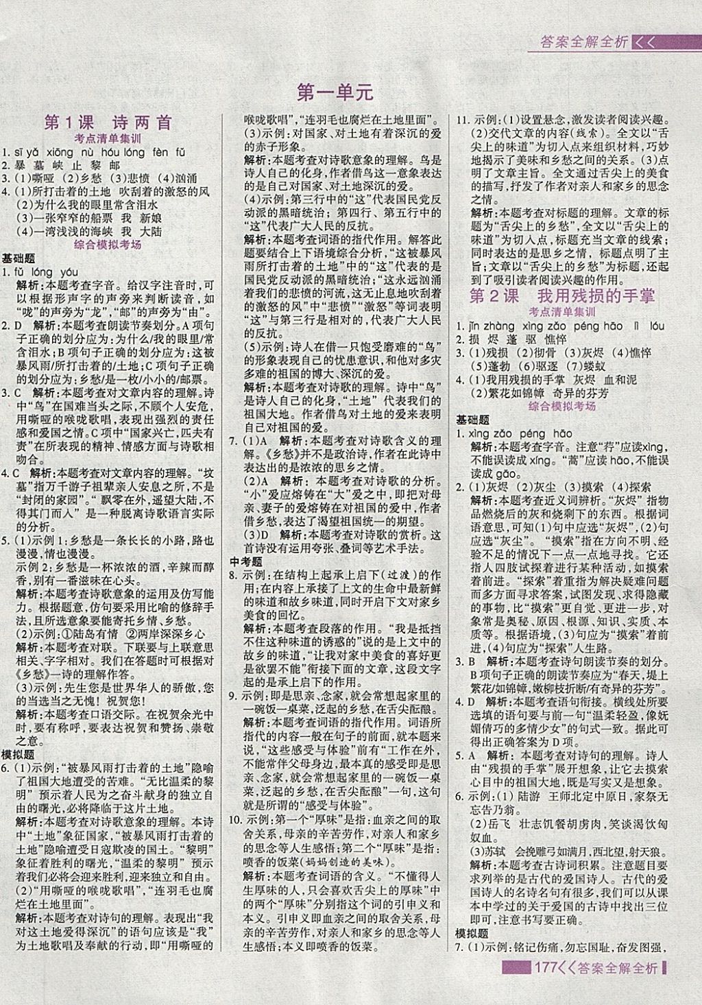 2018年考點集訓(xùn)與滿分備考九年級語文全一冊下 第1頁