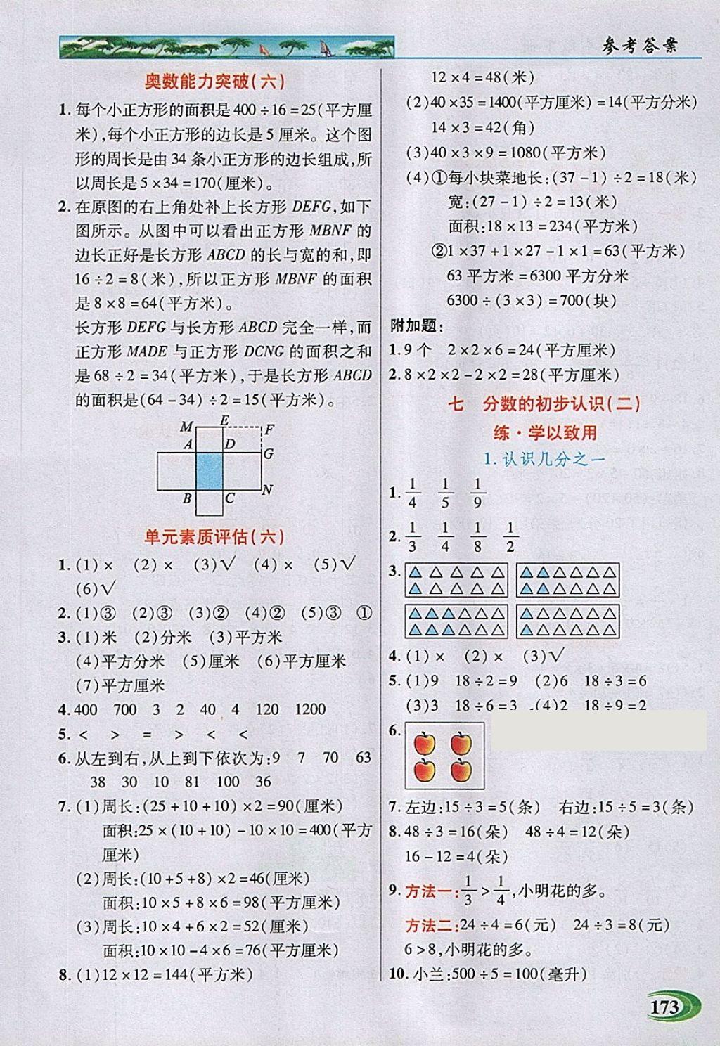 2018年引探練創(chuàng)英才教程三年級(jí)數(shù)學(xué)下冊(cè)蘇教版 第9頁(yè)