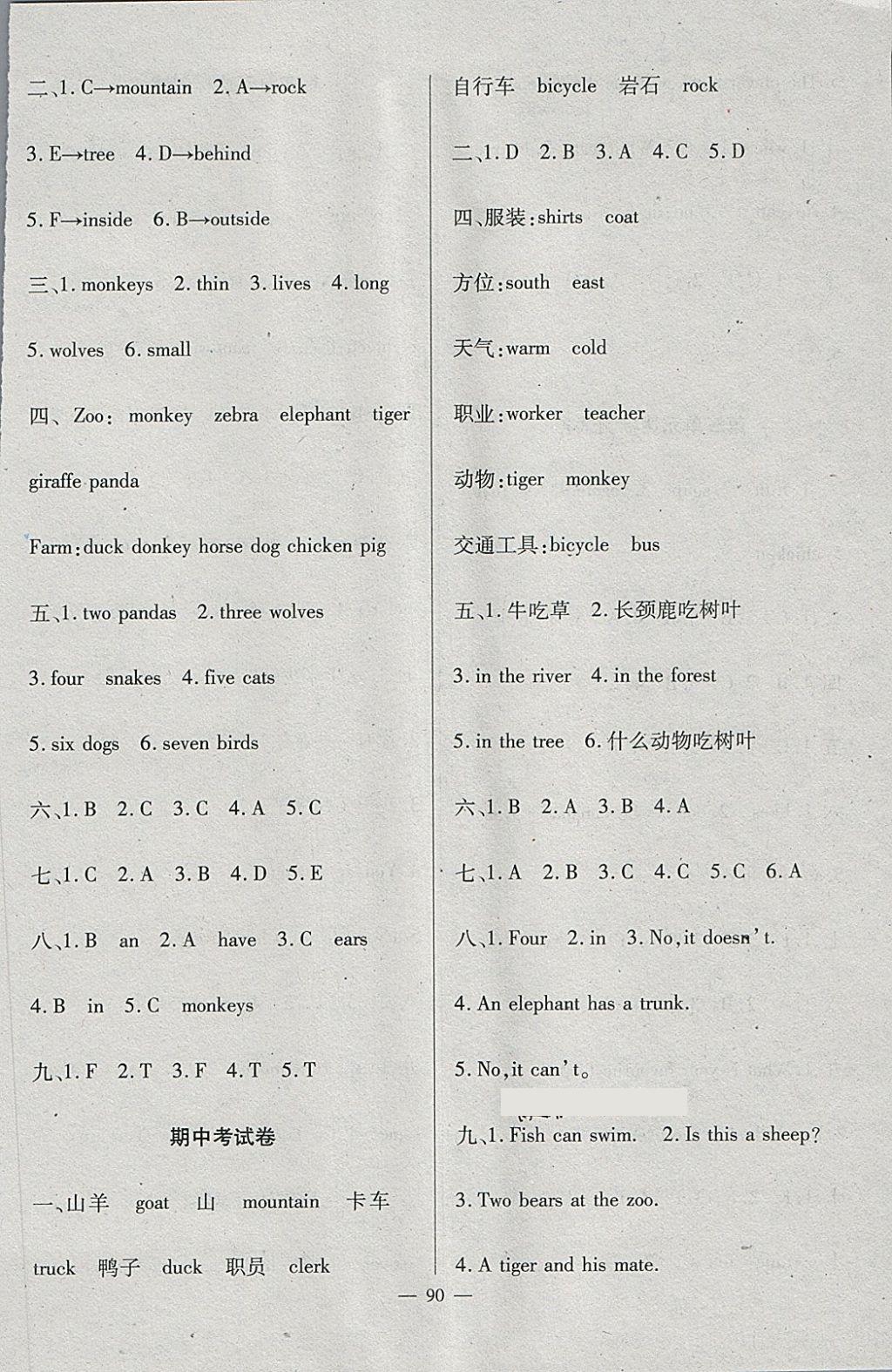 2018年黃岡新課堂三年級英語下冊冀教版 第10頁