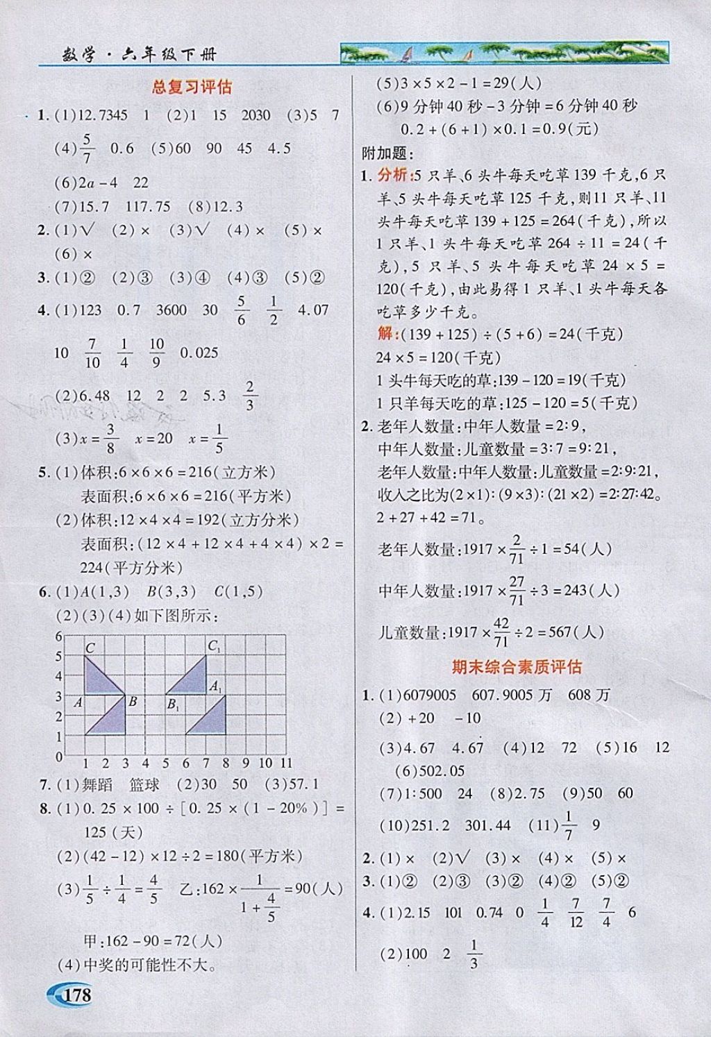 2018年引探練創(chuàng)英才教程六年級數(shù)學(xué)下冊蘇教版 第17頁