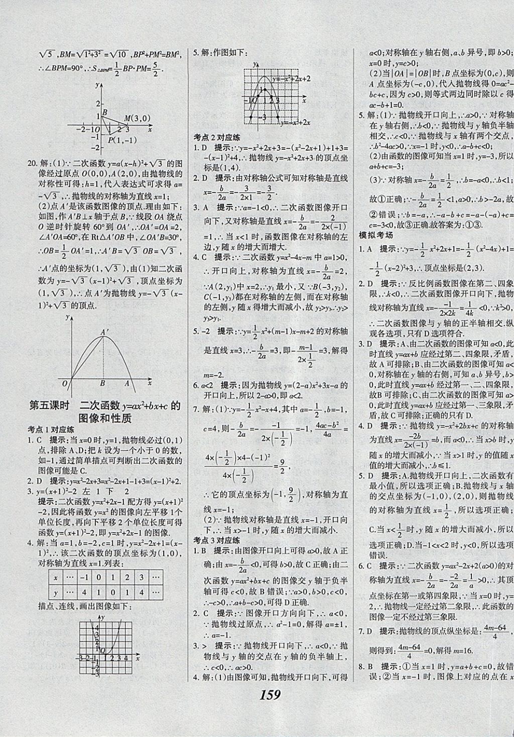 2018年全優(yōu)課堂考點集訓(xùn)與滿分備考九年級數(shù)學(xué)全一冊下冀教版 第19頁