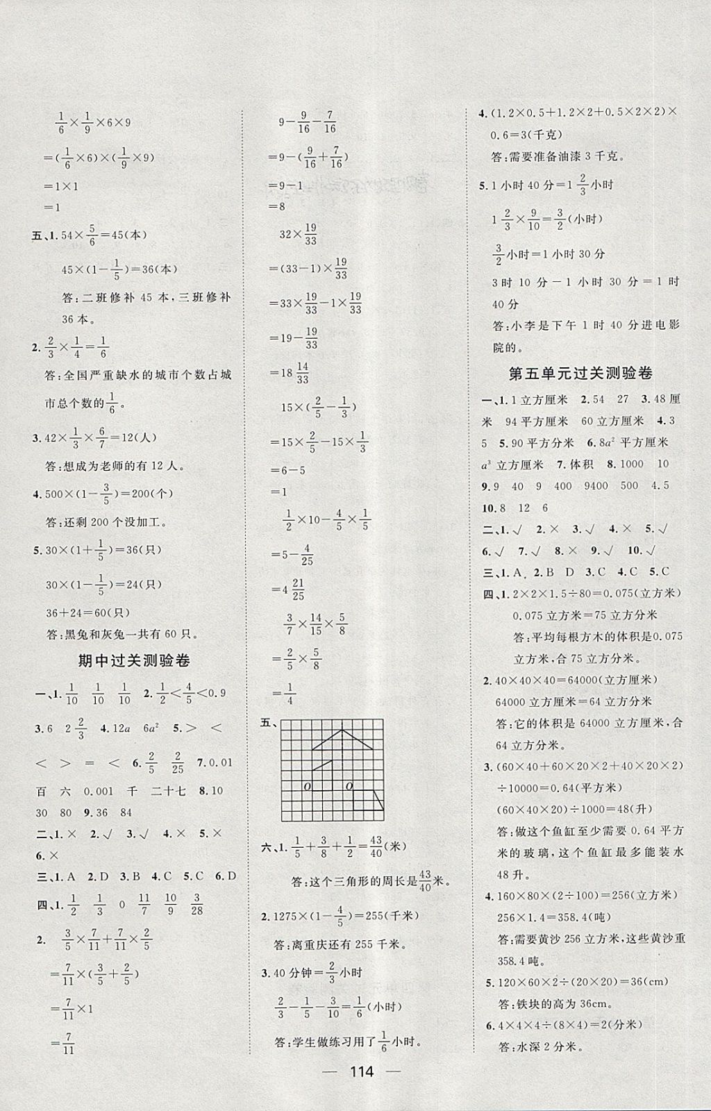 2018年陽光計劃第一步五年級數(shù)學下冊冀教版 第18頁