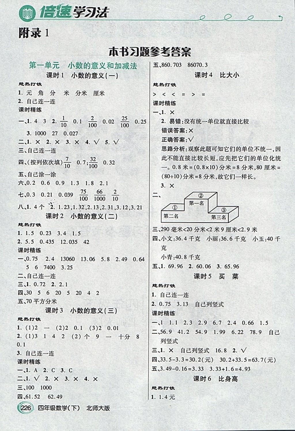 2018年倍速學習法教材導學練四年級數(shù)學下冊北師大版 第1頁