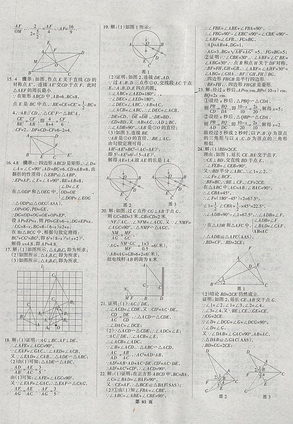 2018年河北中考總動員數(shù)學(xué) 第83頁